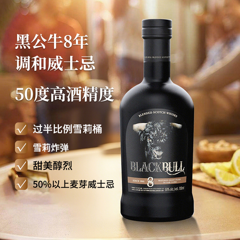 富隆酒窖50度高酒精黑公牛8年调和威士忌 英国原瓶进口