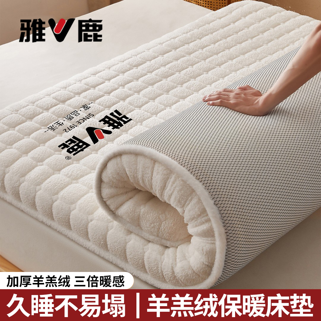 V/雅鹿羊羔绒床垫软垫牛奶绒家用床褥卧室学生宿舍单人榻榻米垫子