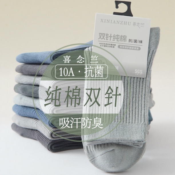 秋冬款双针纯棉男袜纯色休闲风百搭防臭吸汗保暖透气中筒袜男士