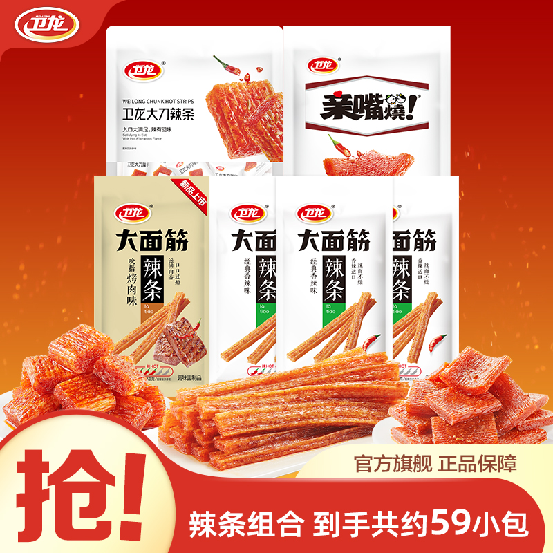 【黄子弘凡同款】卫龙辣条大礼包面筋亲嘴烧多口味组合夜班充饥零食