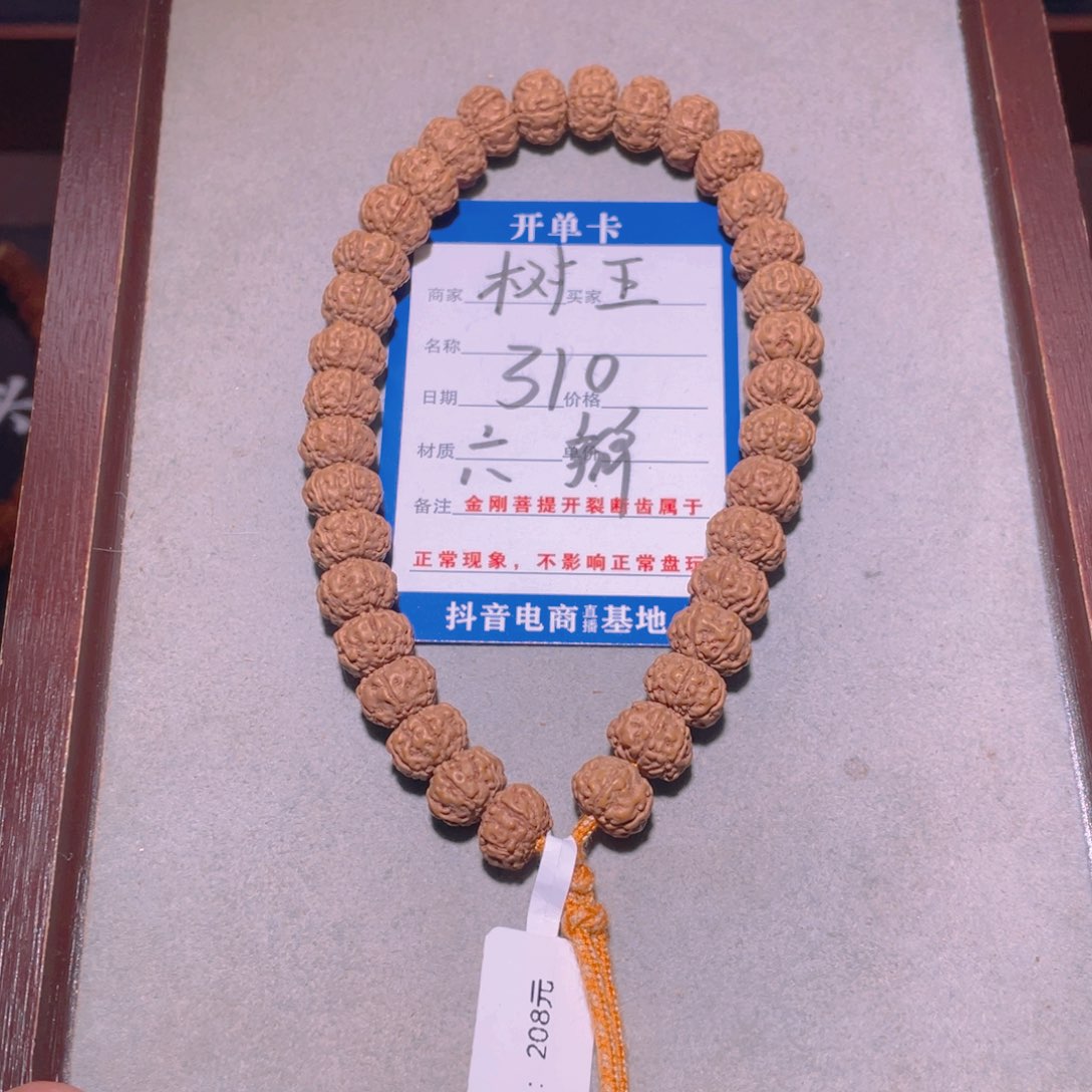 金刚菩提手串310树王6瓣10.7