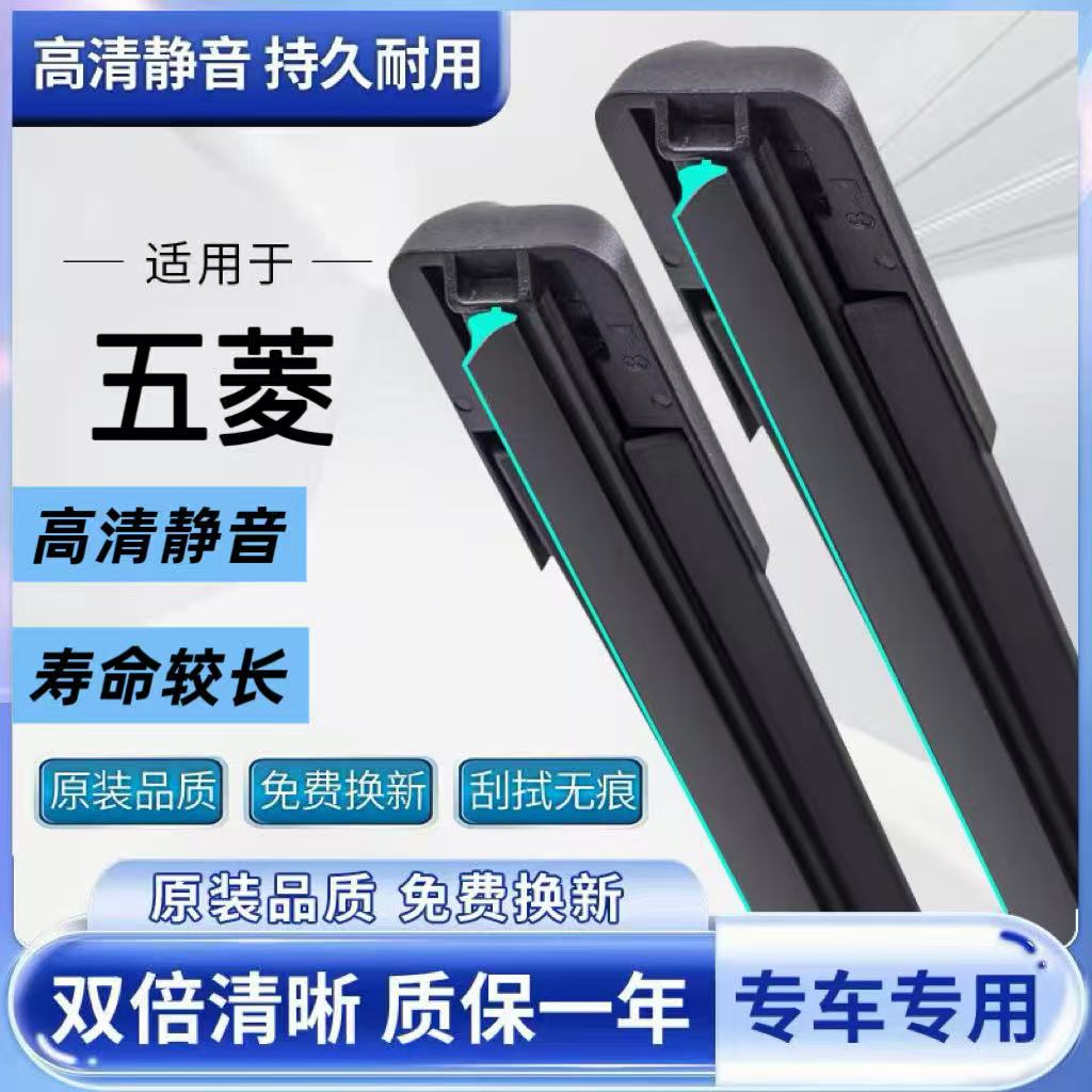 【11】适配五菱宏光无骨雨刮器S1S3/宏光MINI凯捷星辰之光/荣光耐