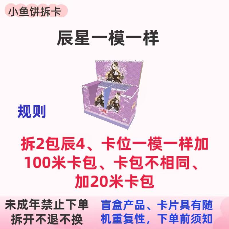 【拆盒】叶罗丽-辰星之梦第4弹【一模一样】卡牌收藏盲盒