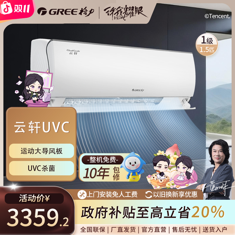【国补】【风不吹人】云轩正1.5匹一级变频空调挂机混补