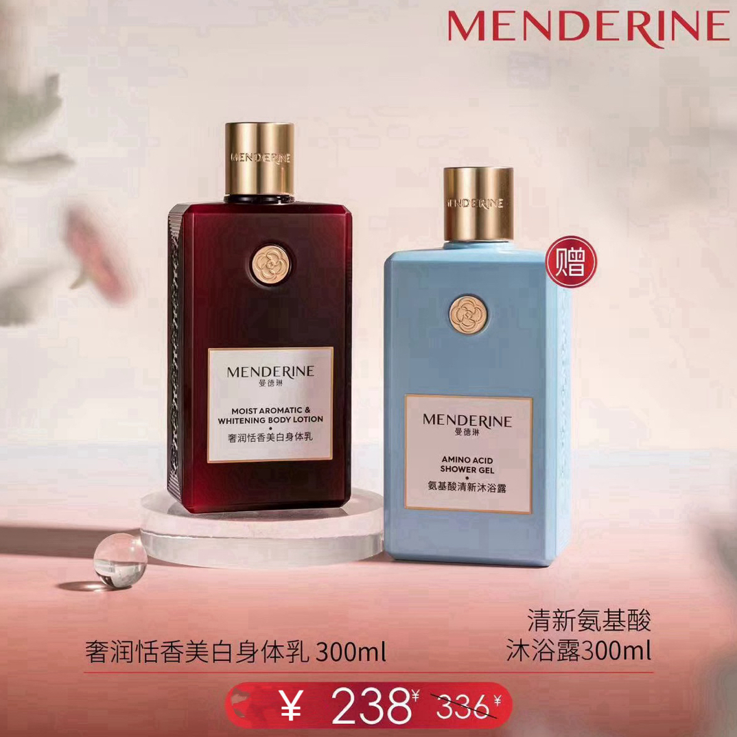 【达人专属】曼德琳奢润恬香美白身体乳送氨基酸沐浴露