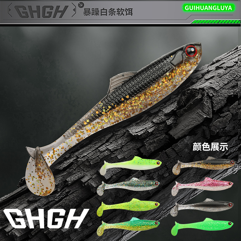 GHGH龟皇路亚暴躁白条T尾软饵适用于淡海水钓鲈鱼鳜鱼的路亚假饵