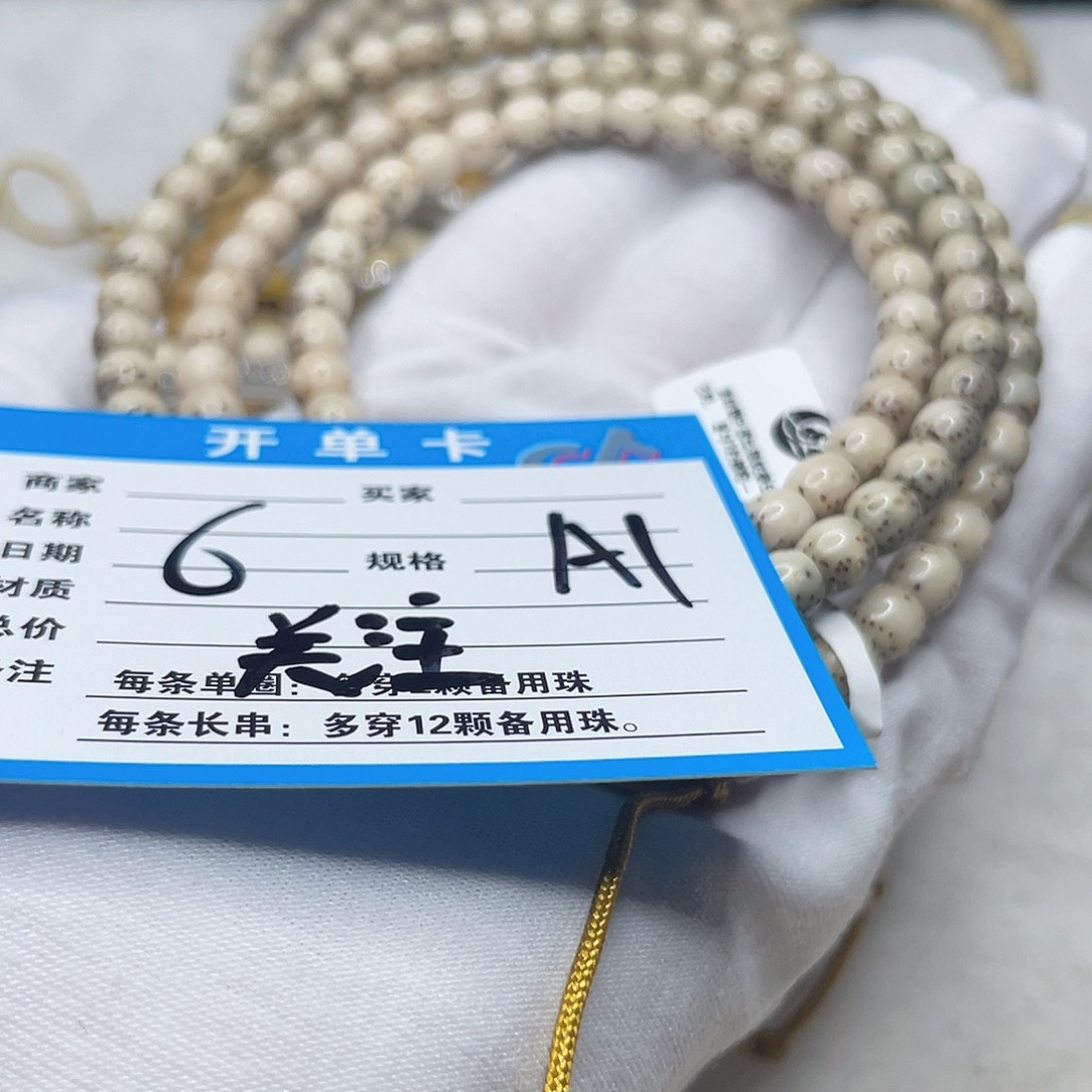 手串星月菩提A1 星月菩提