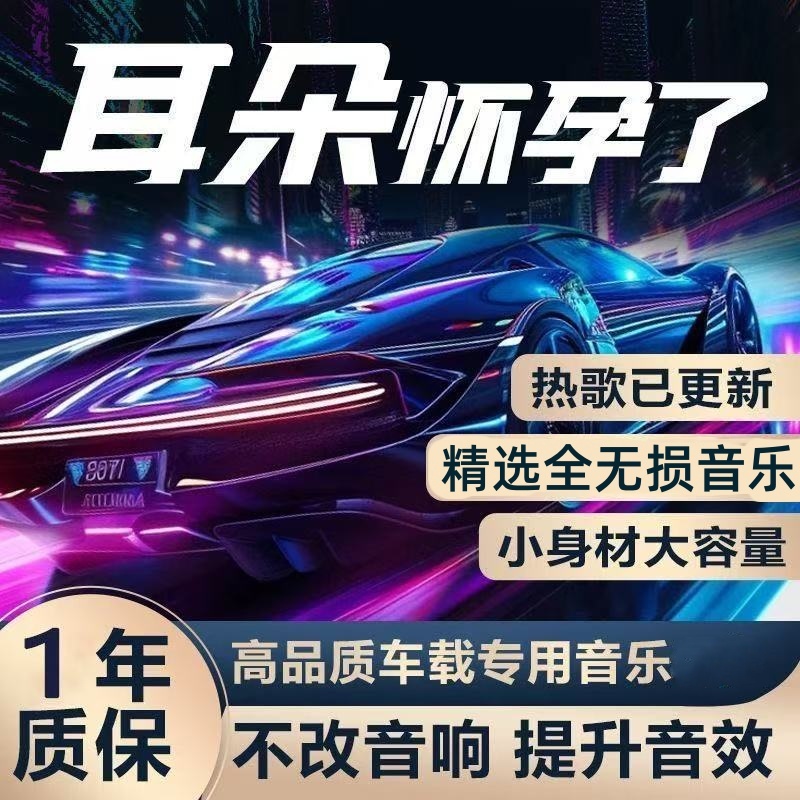 【即插即听】2025抖音流行热歌64通用车载无损音质正品黑胶音乐光盘