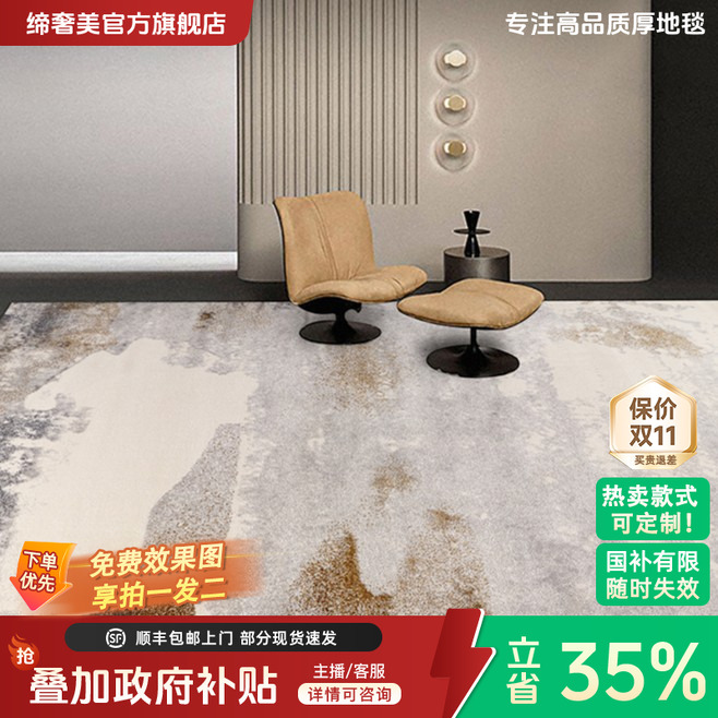 缔奢美&【轻奢臻选】 客厅地毯网红轻奢现代简约别墅卧室地毯家用