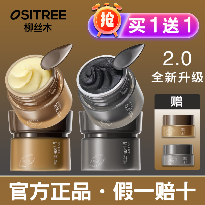柳丝木小黑罐黑茶卸妆膏清洁眼唇脸植萃养肤易乳化深层清洁三合一