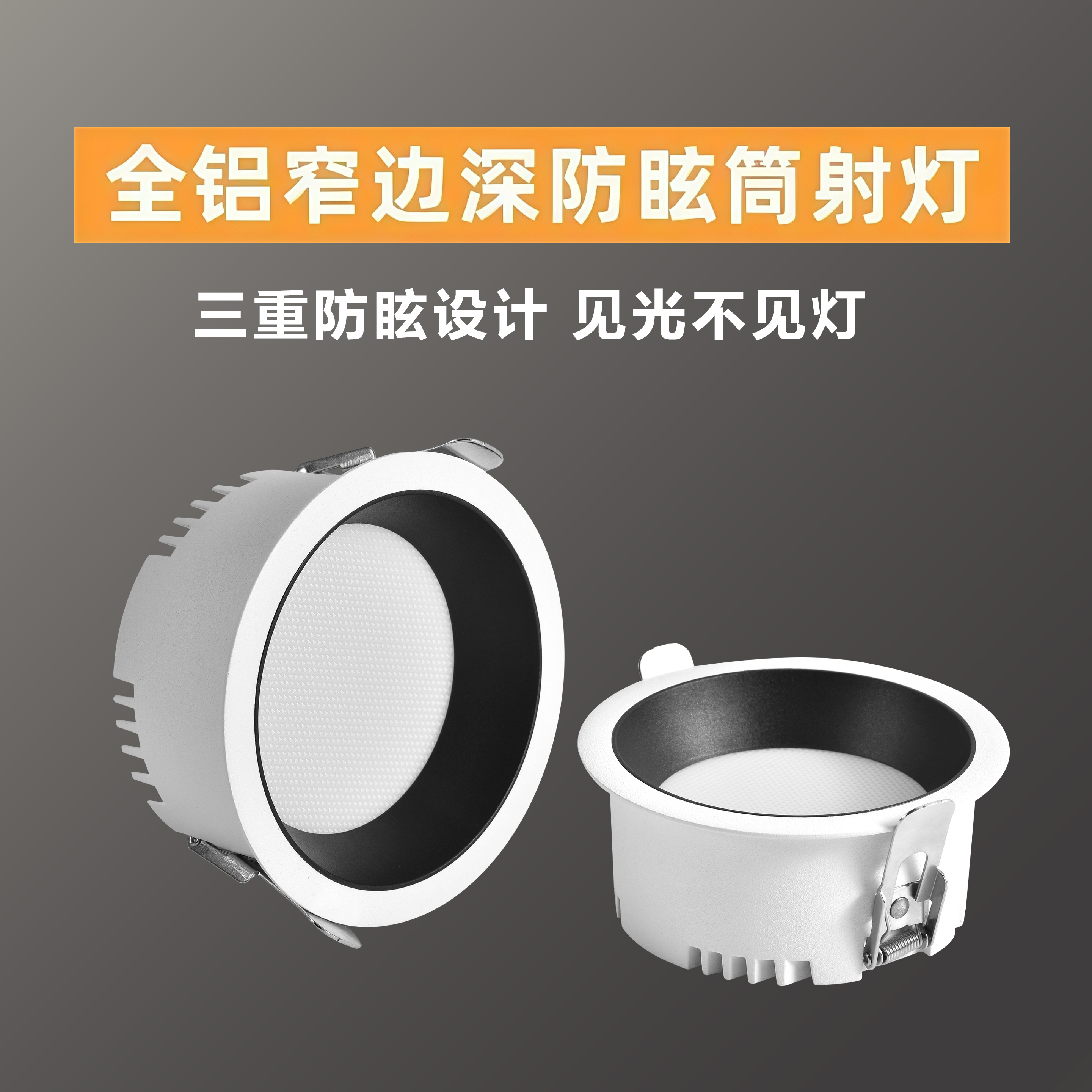 深杯防眩筒灯7.5孔led筒灯嵌入式家用商用客厅过道吊顶无主灯照明