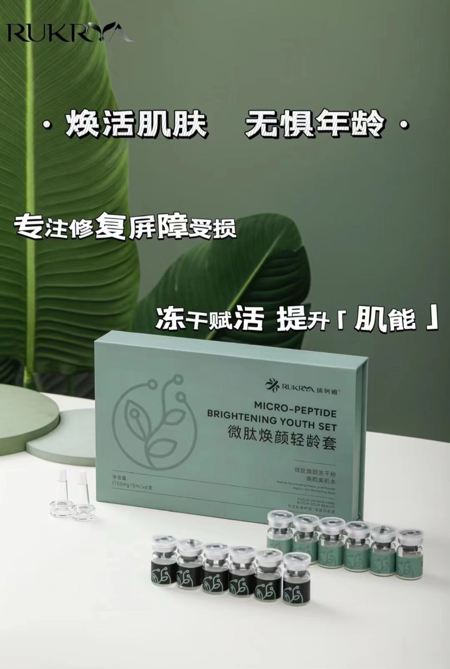 瑞珂雅微肽焕颜轻龄冻干粉 实体店正品保证