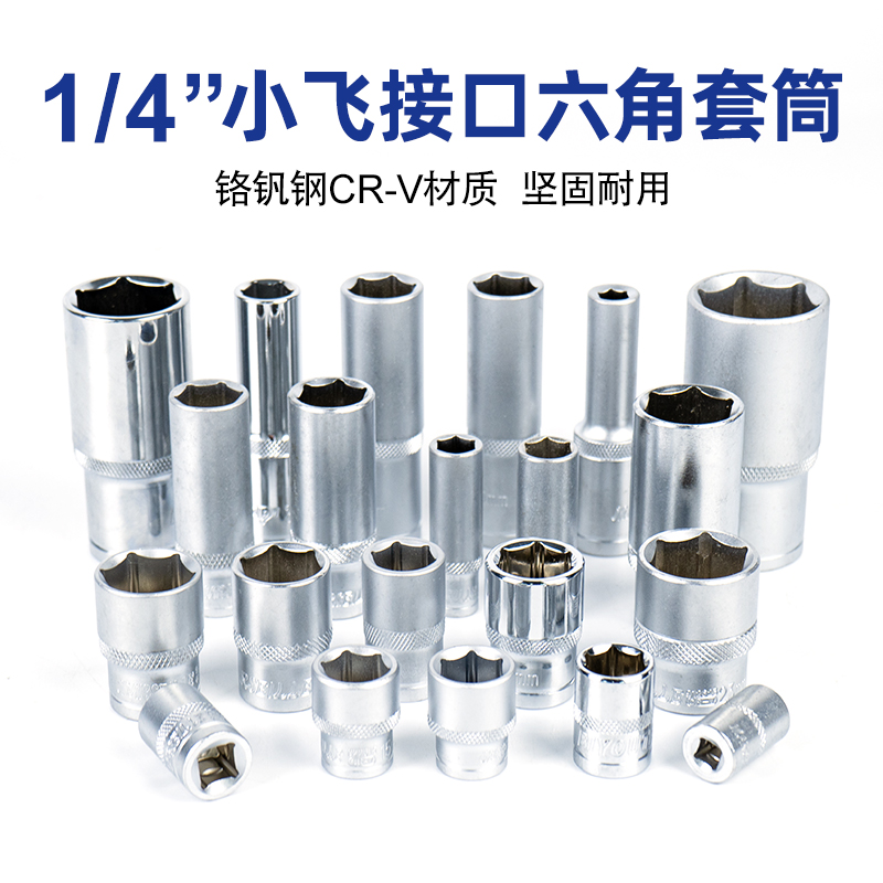 马赛德斯1/4小飞六角套筒