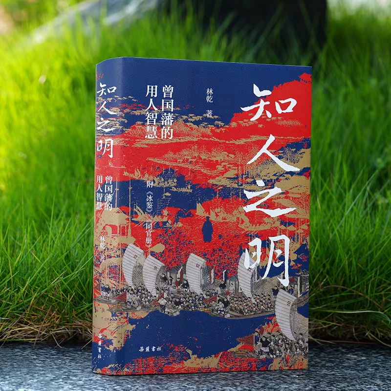 （可TO签）林乾亲签题词本《知人之明》