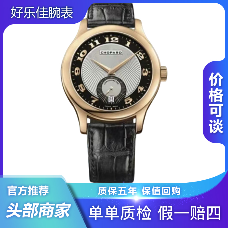99新 Chopard/萧邦 LUC系列/161905/39.5mm/18k玫瑰金/机械男表