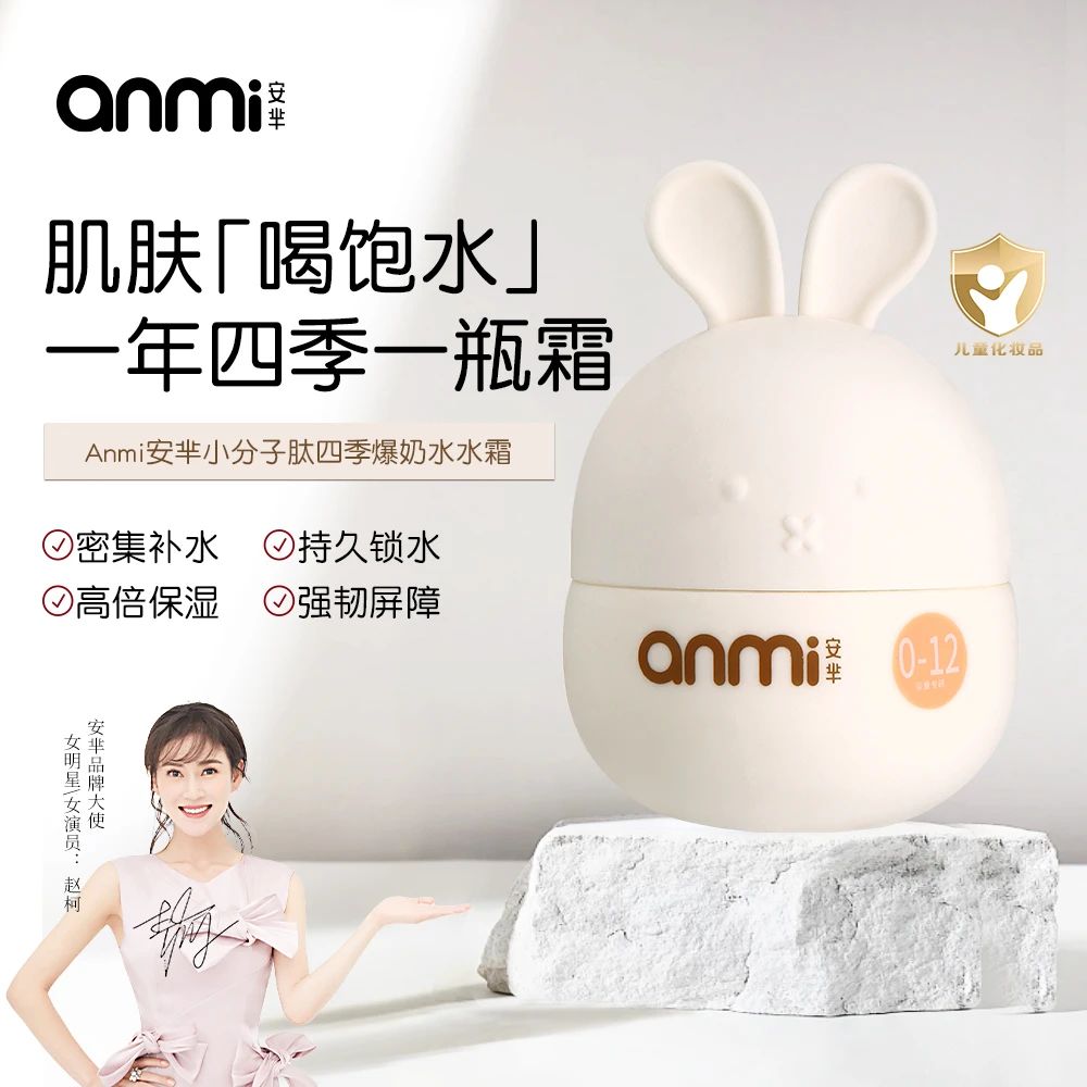AM-053安芈小分子肽四季爆奶水水霜