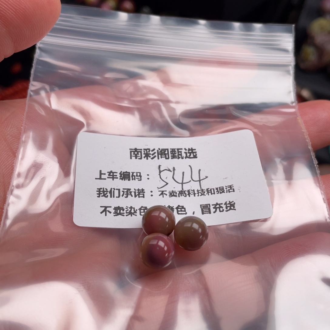 ****.南红玛瑙未镶嵌珠子