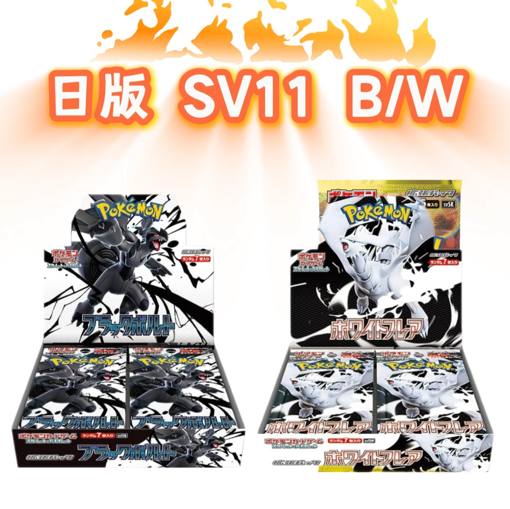 【代拆】宝可梦日版 sv11 黑白龙 卡牌收集收藏卡片补充包