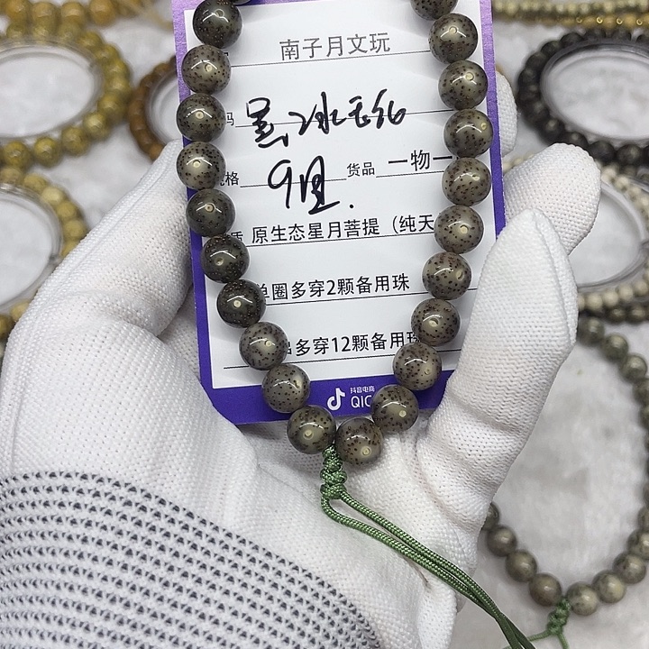 星月菩提手串星月菩提9