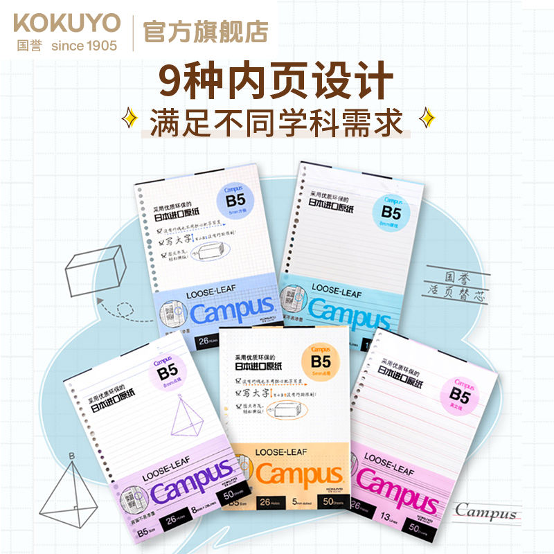 KOKUYO/国誉Campus·进口A5B5A4活页纸替芯顺滑不透纸通用学生笔记