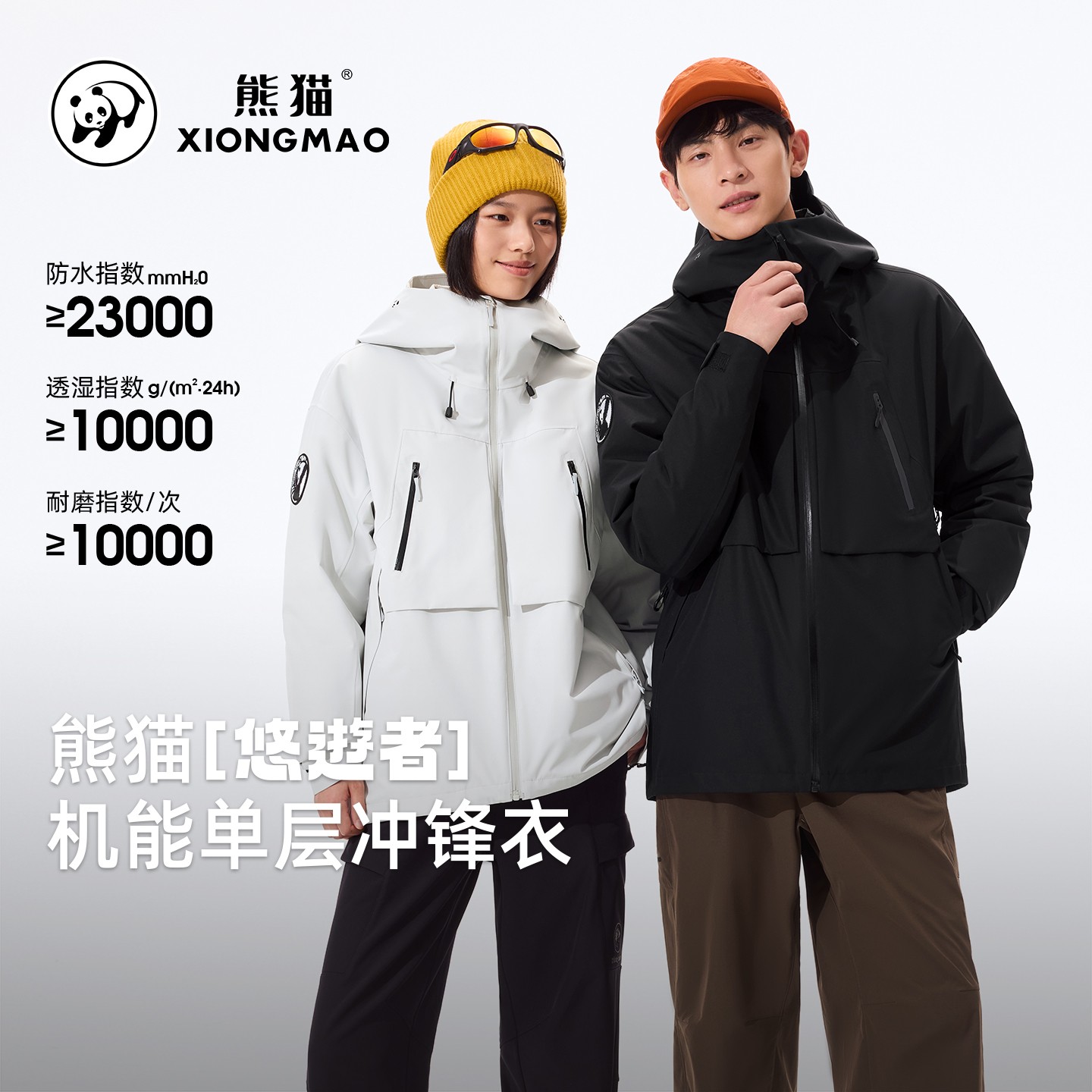 熊猫冲锋服2025秋季新品户外单冲男女同款防风防水透气登山服B230