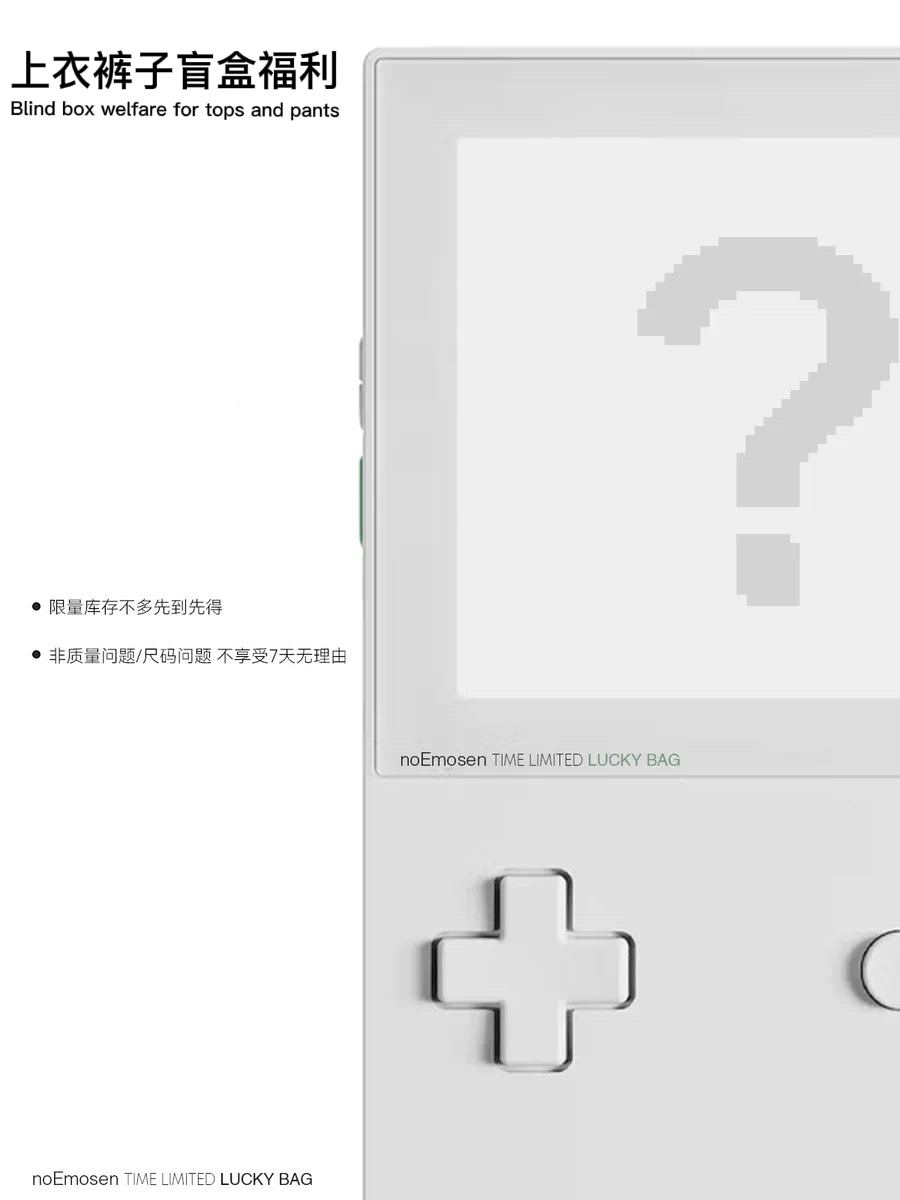 no E mosen * 限量库存 上衣裤子 盲盒福利
