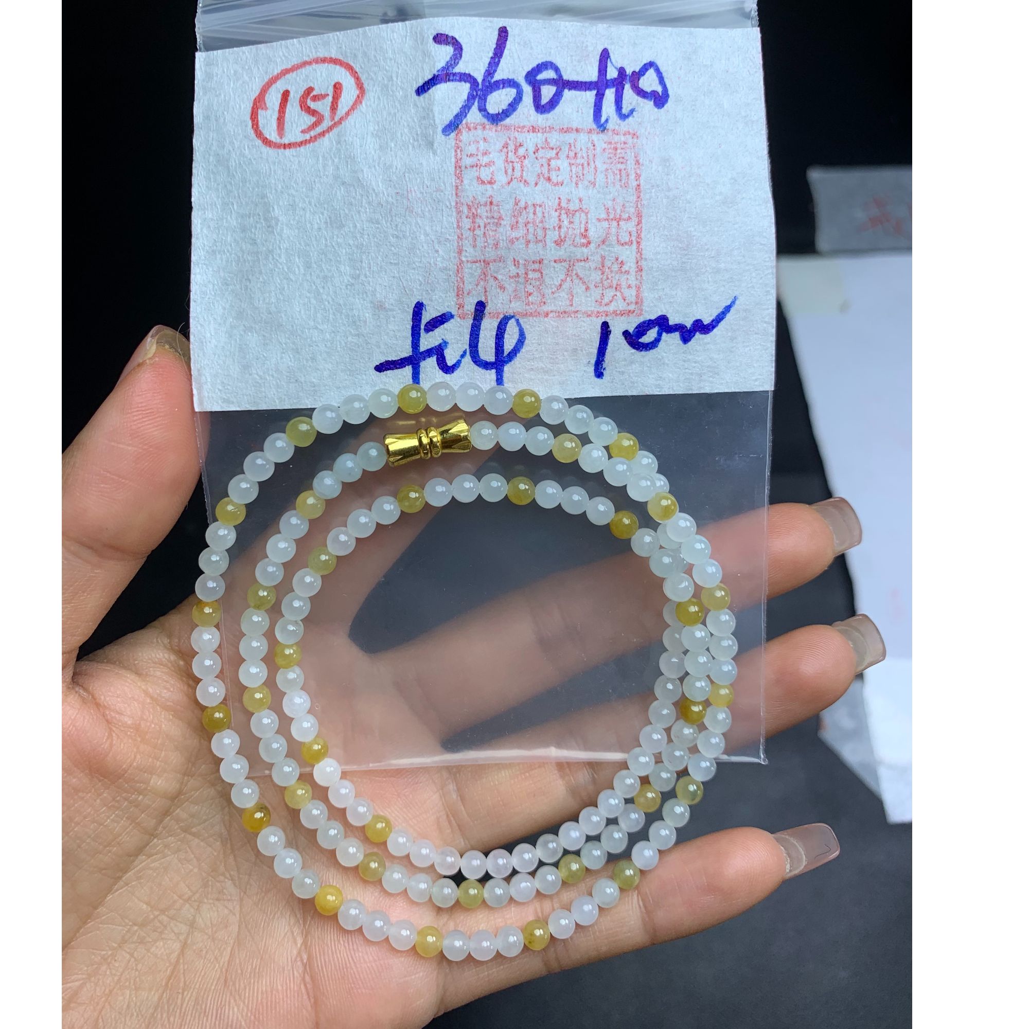 151毛货需精细抛光珠串#360元