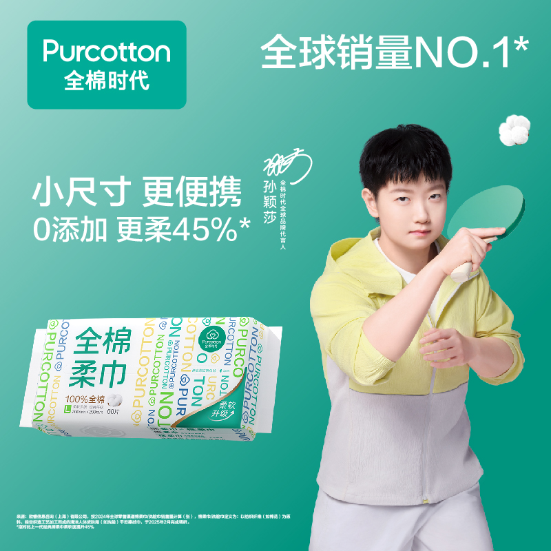 全棉时代经典平纹全棉柔巾L号 60片
