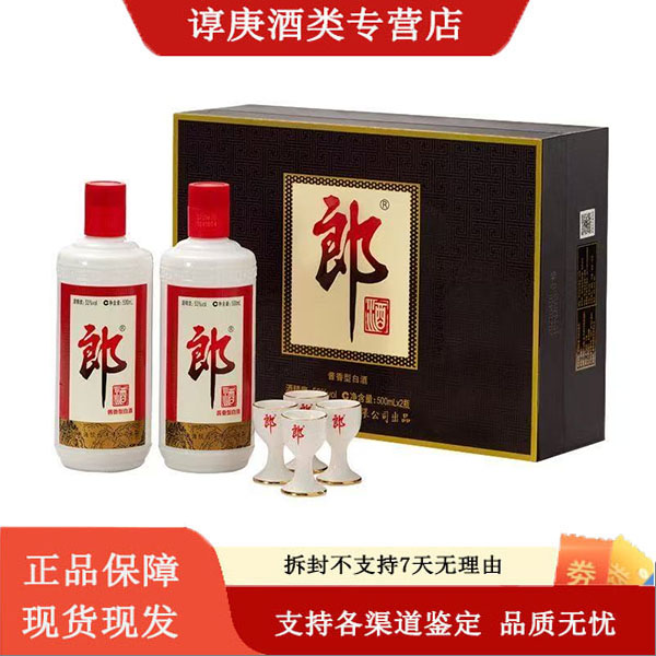 郎酒郎牌 郎酒53度500ml*2瓶礼盒装酱香白酒正品送礼53度