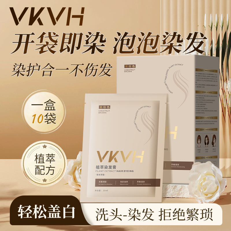 VKVH植萃染发膏盖白发潮流染发在家染发方便