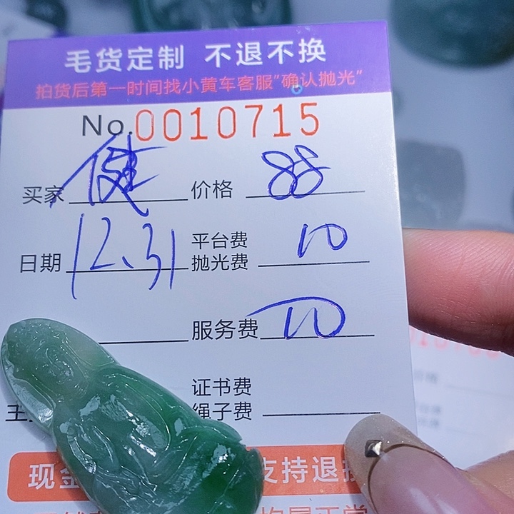 健***乐定制翡翠未镶嵌翡翠