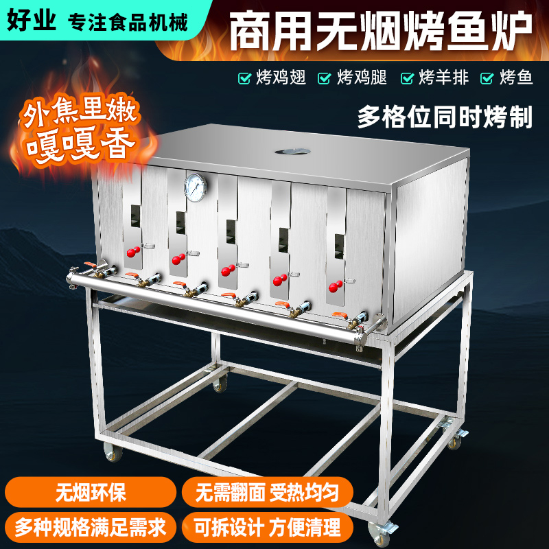 无烟烤鱼炉商用燃气煤气烧烤炉碳烤炉不锈钢全自动电烤鱼烤箱餐厅