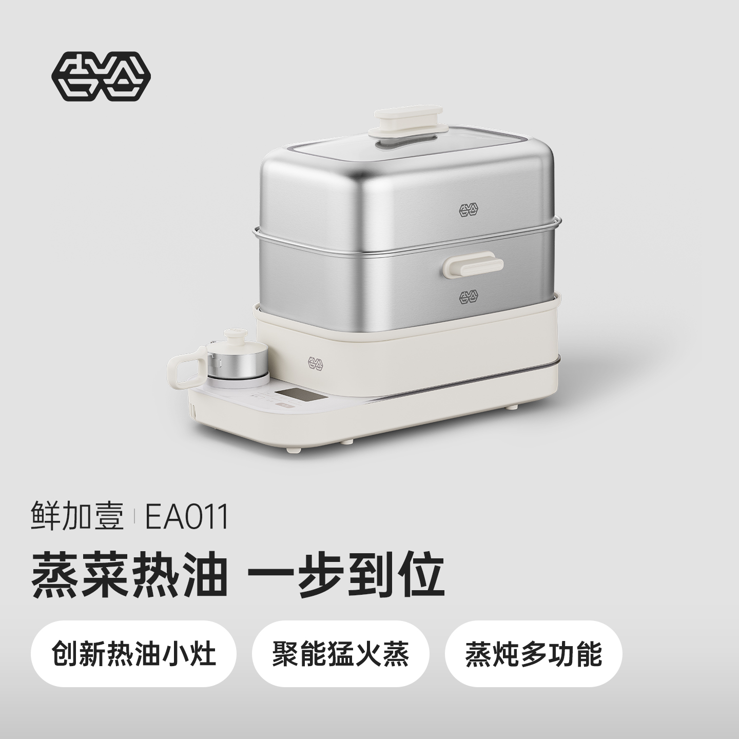 吉谷鲜加壹EA011A电蒸锅热油锁鲜多层下炖上蒸大容量家用蒸菜蒸鱼