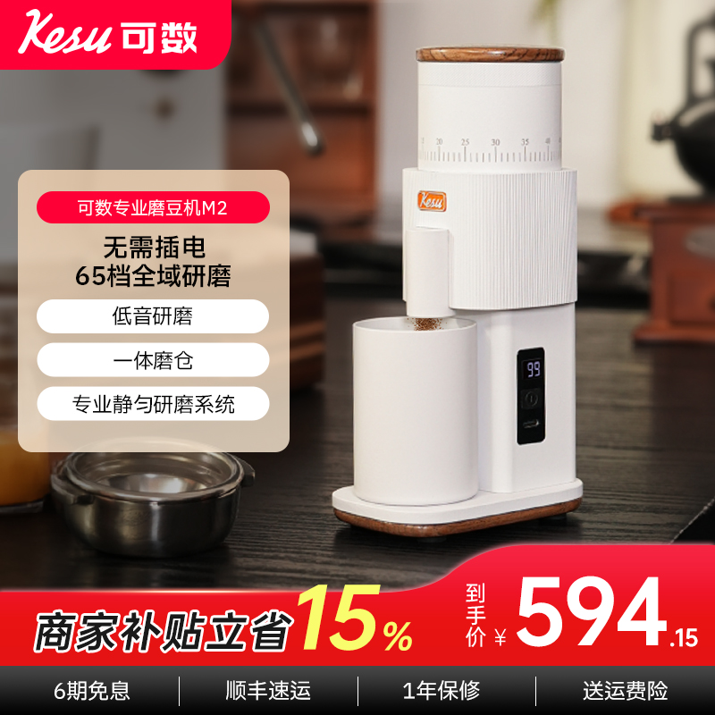 kesu可数M2意式电动磨豆机小型家用手冲咖啡豆研磨机便携式磨豆机