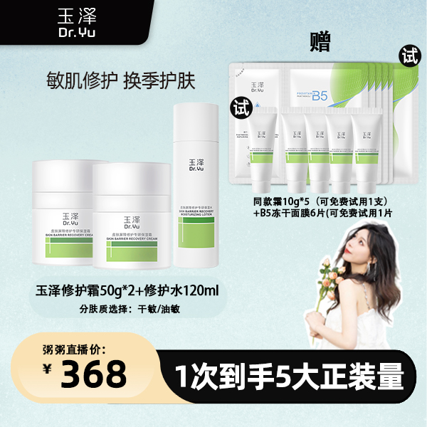 【粥粥专属】玉泽皮肤屏障修护保湿霜第二代油敏干敏补水舒缓滋润DB