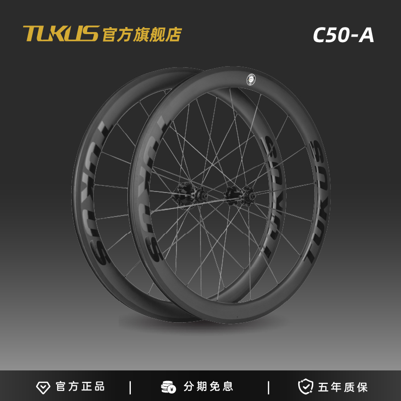 TUKUS途酷斯碳纤维轮组 碳刀 定制陶瓷花鼓 全碳辐条 圈刹碟刹