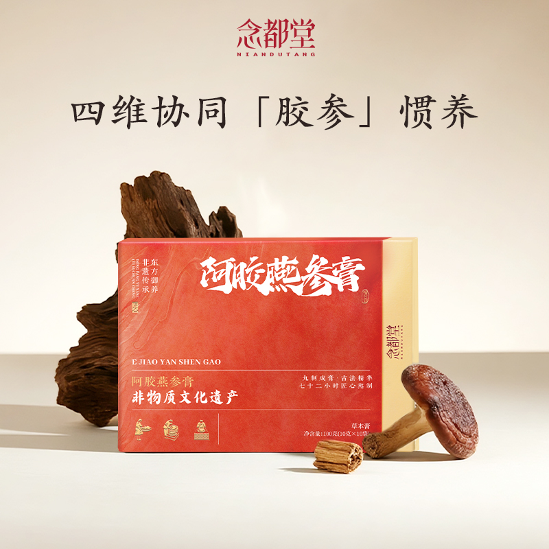 【念都堂】阿胶燕参膏鲜阿胶膏燕窝秋季女人调理即食阿胶非遗工艺