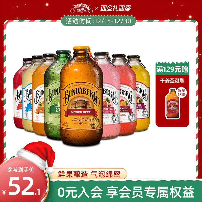 澳洲宾得宝bundaberg古法酿造果汁气泡水清爽进口饮品饮料4瓶装