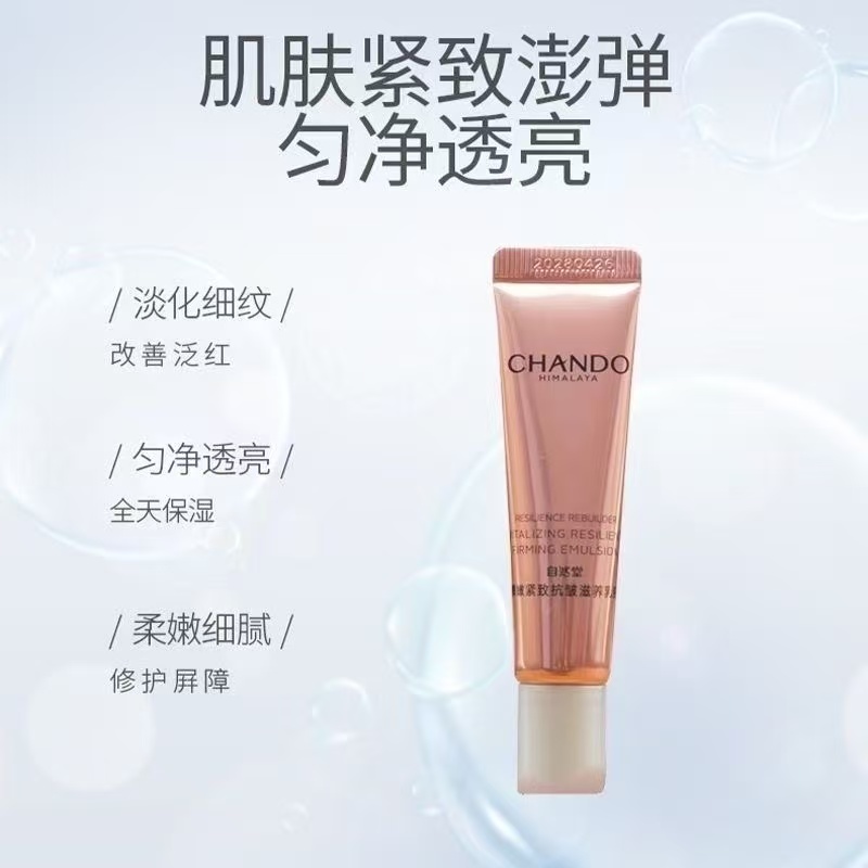 自然堂弹嫩紧致抗皱滋养乳液15ml补水保湿淡化干纹细纹水润塑颜润