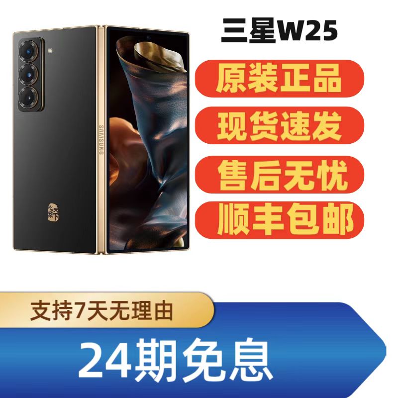 99新 Samsung/三星 24期免息 三星w25 双卡双待高端旗舰手机