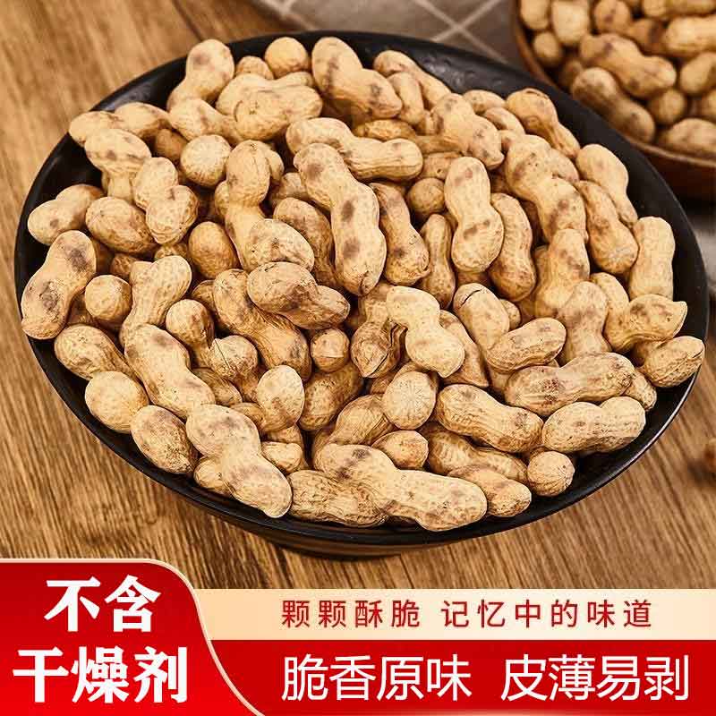 【买一斤送一斤】炒花生原味带壳花生香脆可口零食