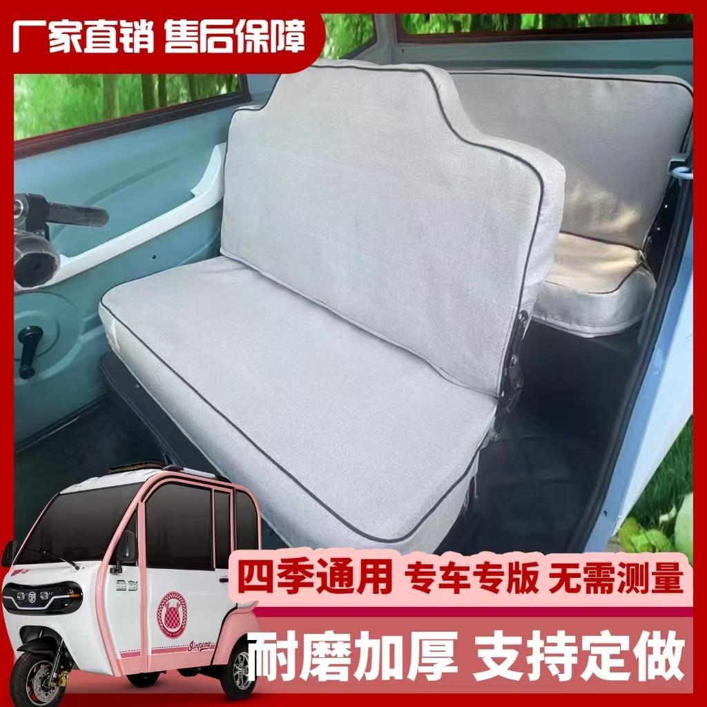 封闭式电动三轮车座套盛昊MI盛昊S700mini盛昊H10电动四轮车全包