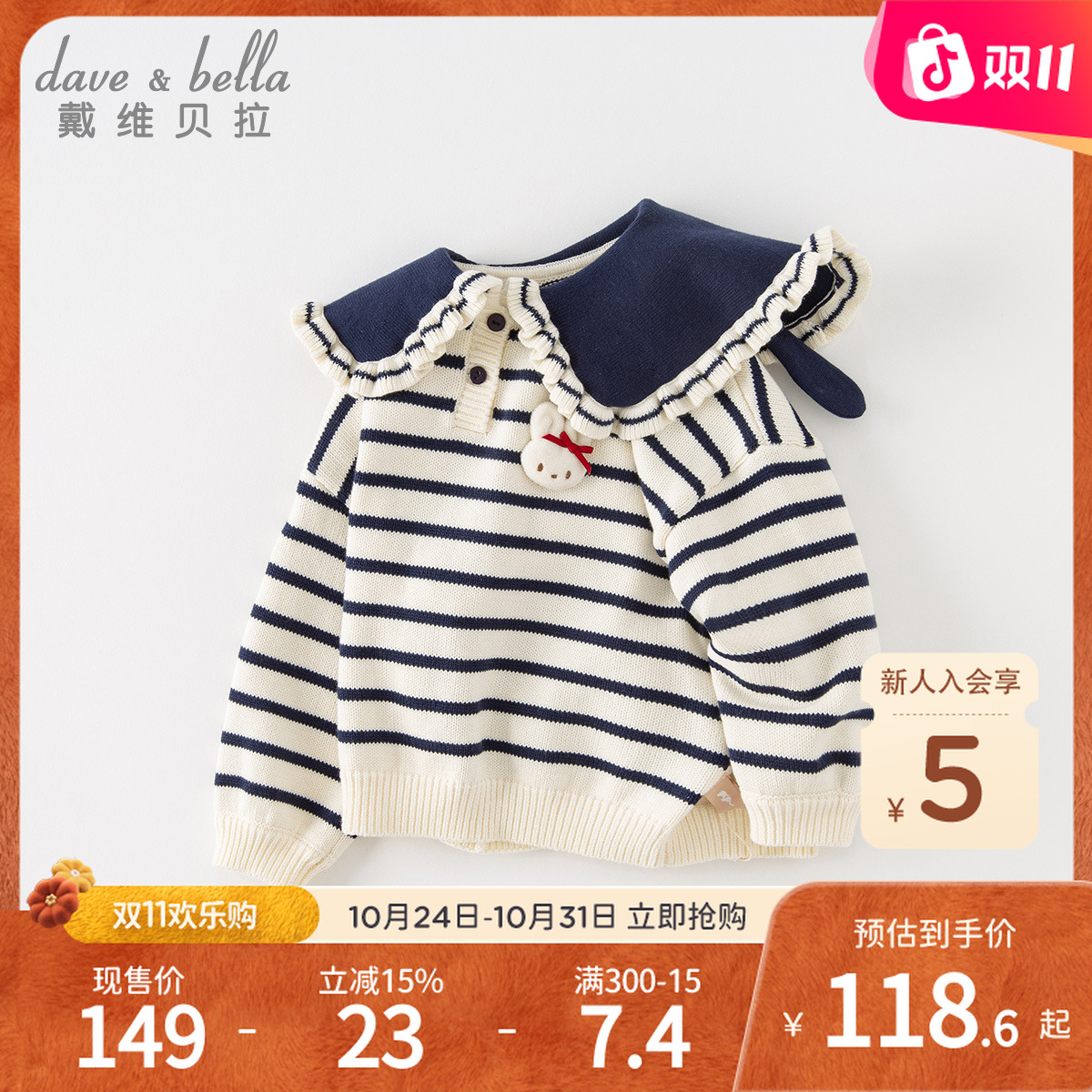 戴维贝拉女童毛衣宝宝洋气条纹针织衫秋冬纯棉童装