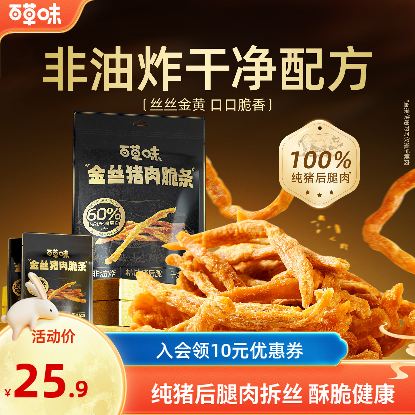 百草味金丝猪肉脆条75g肉松肉干解馋夜宵追剧健康休闲零食小吃