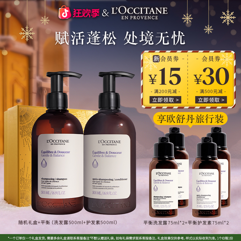 【圣诞礼物】欧舒丹平衡洗发水护发素套组清洁控油蓬松大容量家庭装