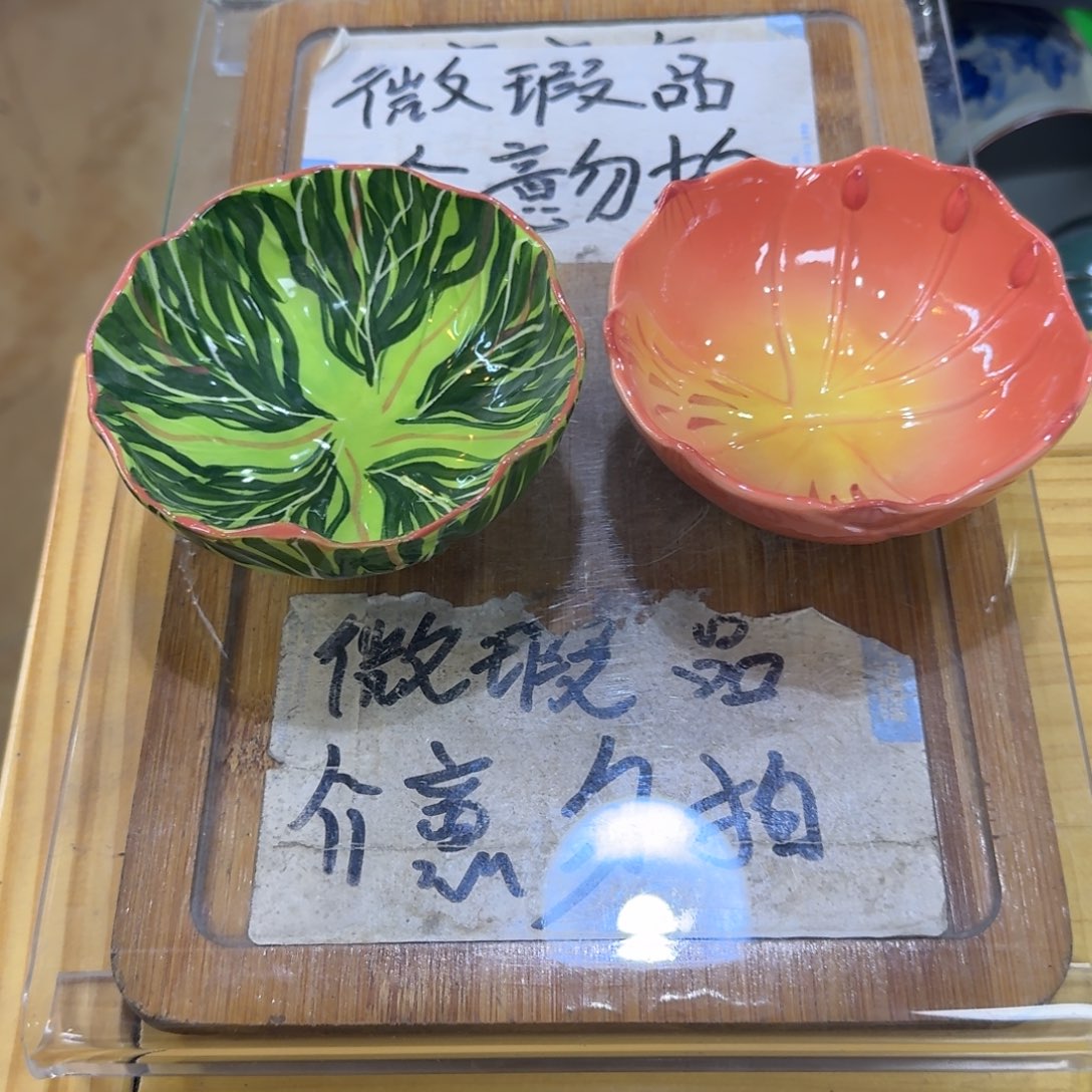 微瑕疵介意勿拍陶瓷器皿K755