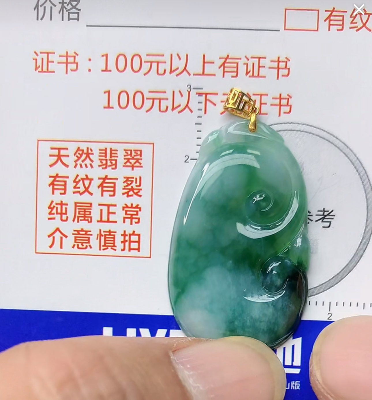 天然a货翡翠吊坠