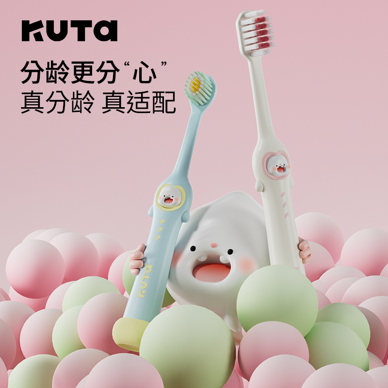 KUTA儿童牙刷3-6到12岁以上 牙刷软毛护龈洁齿宝宝换牙期学生专用