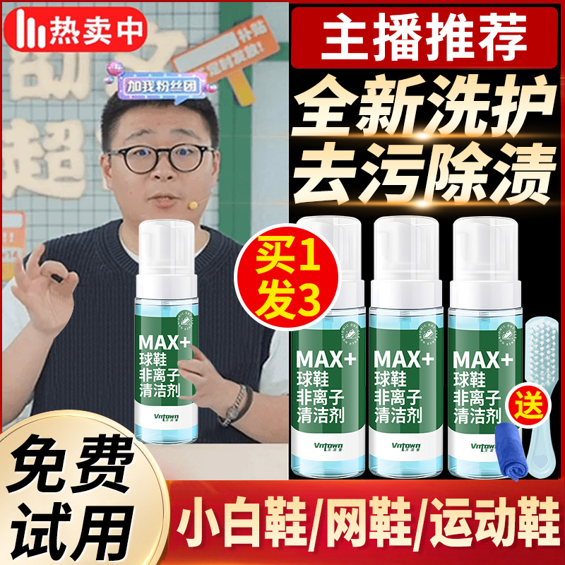 【郝劭文推荐】小白鞋泡沫幕斯清洁剂去污去油去渍增白免水洗便捷正