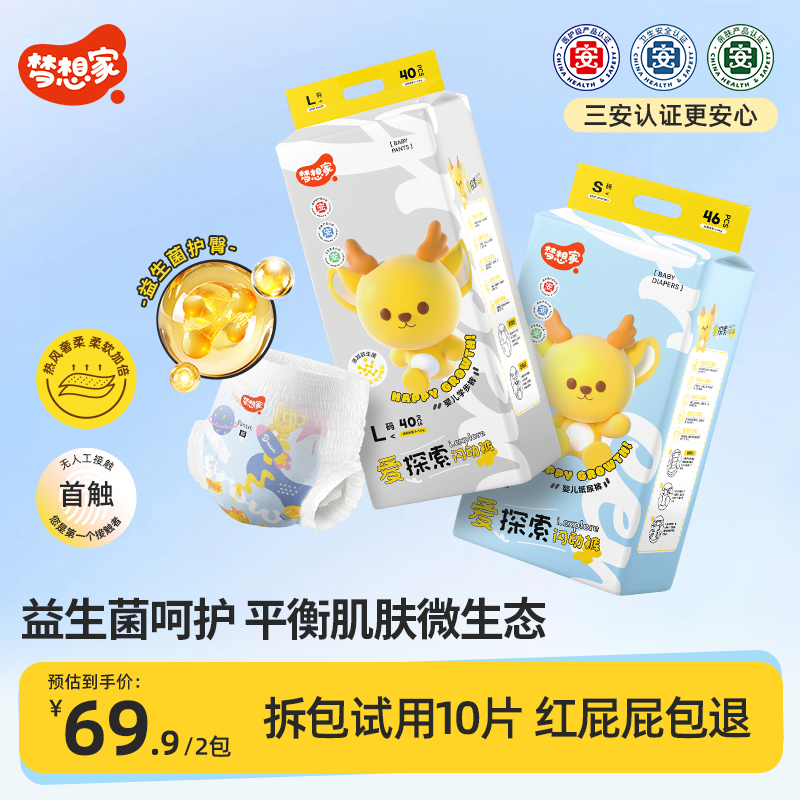 【2包】梦想家爱探索益生菌婴儿纸尿裤超薄透气宝宝拉拉裤尿不湿